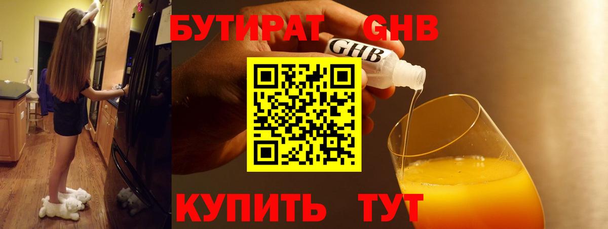 Кизилюрт  БУТИРАТ 99%  Вход с VPN 