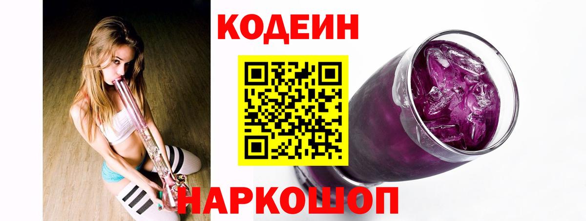 Кизилюрт  Кодеин напиток Lean (лин)  Вход с VPN 