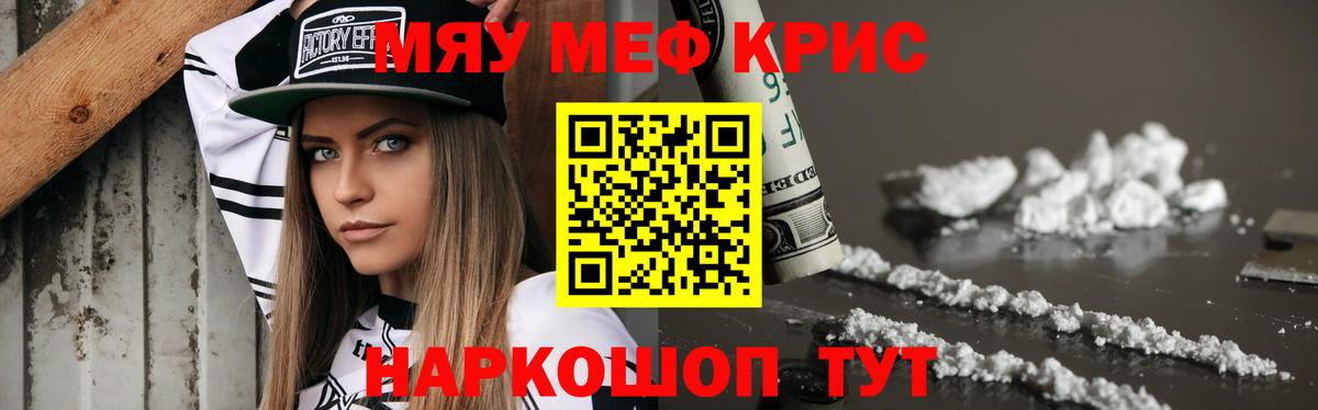 Мефедрон кристаллы Кизилюрт