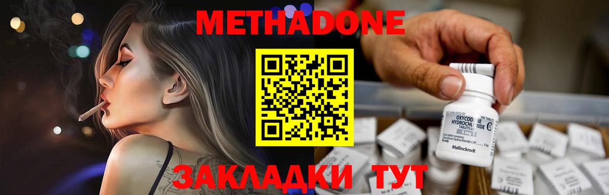 Метадон белоснежный Кизилюрт